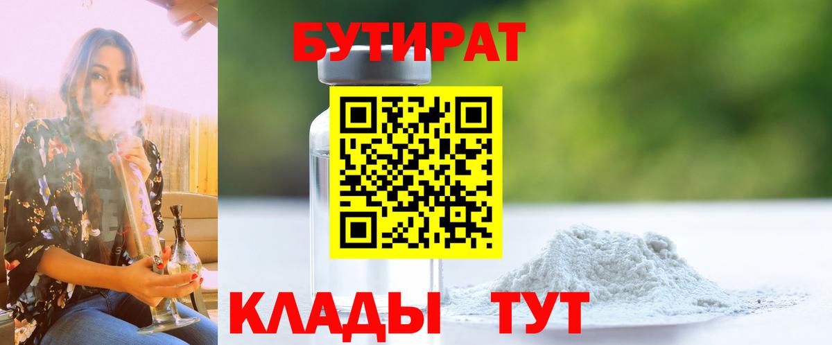 БУТИРАТ BDO  Вход с VPN  БУТИРАТ  Вятские Поляны 