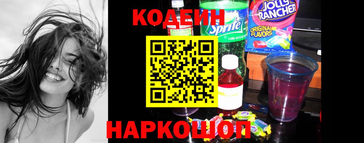Вятские Поляны  Кодеин напиток Lean (лин)  Вход с VPN 