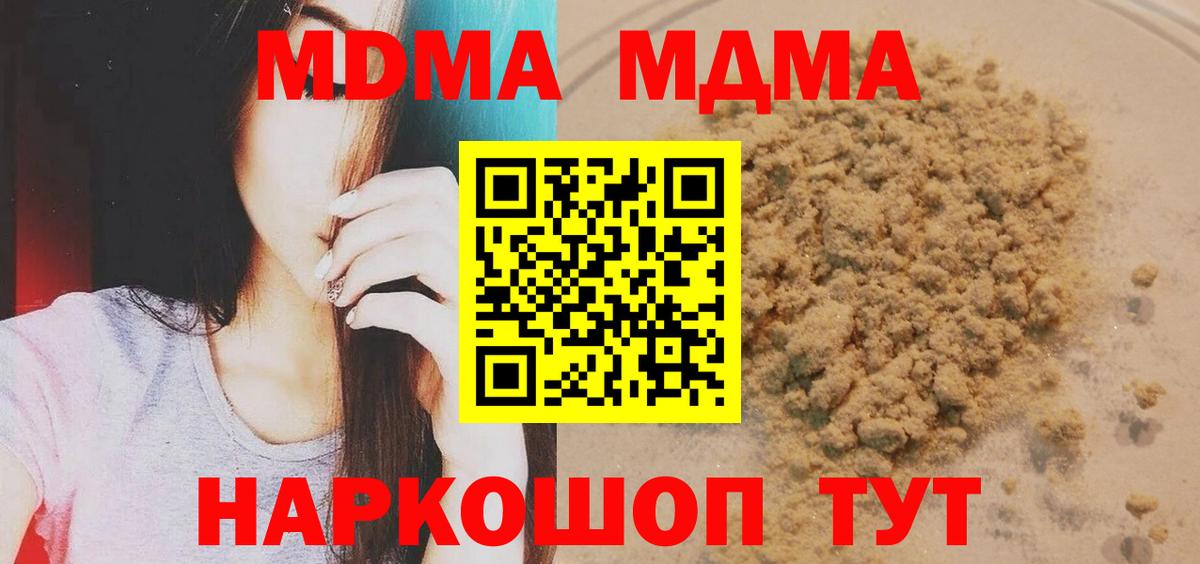 Вятские Поляны  MDMA crystal  Вход с VPN  MDMA  МДМА Molly 