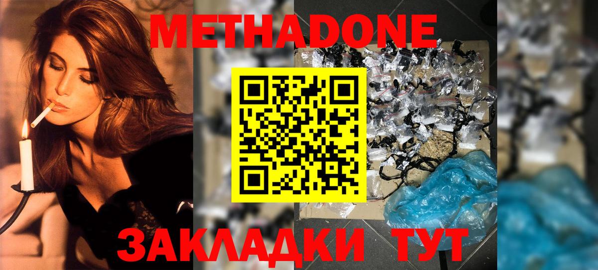 Метадон VHQ  Вход с VPN  Вятские Поляны 
