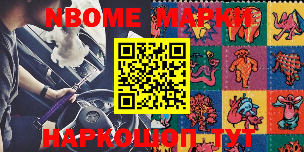 Марки NBOMe 1,5мг  Вход с VPN  Марки NBOMe 1,5мг  Вятские Поляны 