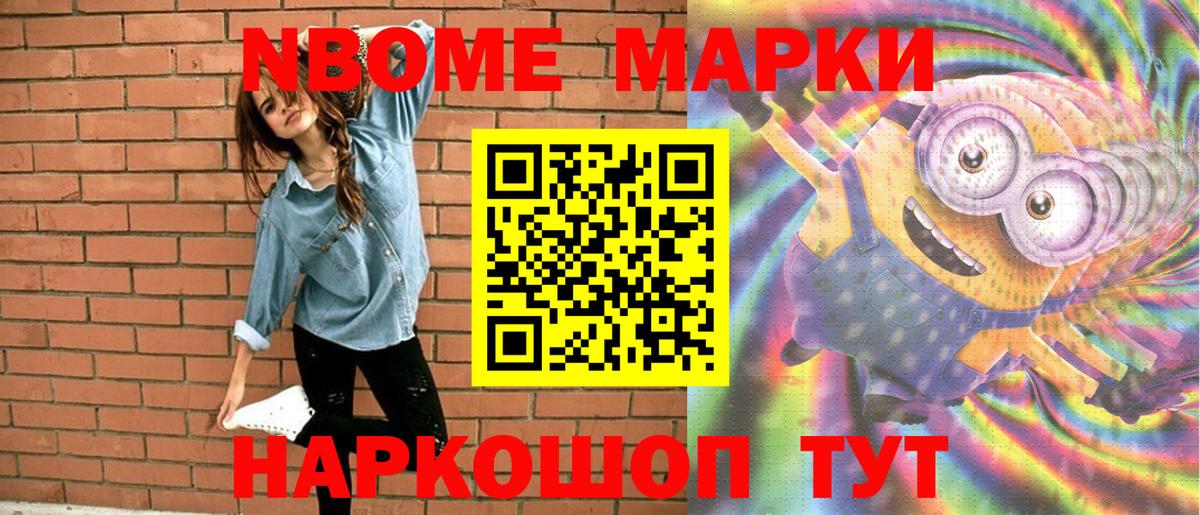 Марки N-bome 1,8мг Вятские Поляны