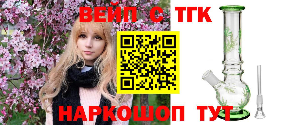 Дистиллят ТГК вейп  где найти   Вятские Поляны  Вход с VPN  Дистиллят ТГК THC oil 
